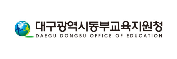 대구광역시동부교육지원청