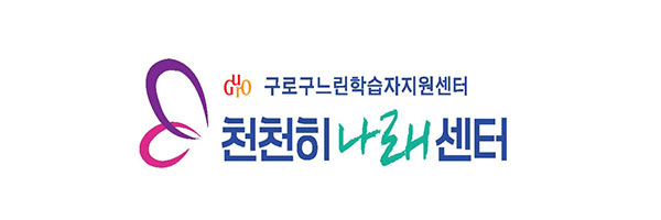 천천히나래센터